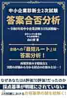 Amazon.com: chusyoukigyoushindanshi2jisiken